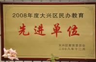 嗯嗯大奶逼鸡我要用力2008年度先进校